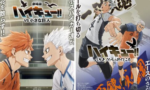 ハイキュー!! 劇場版&スペシャルアニメ ティザービジュアル解禁!