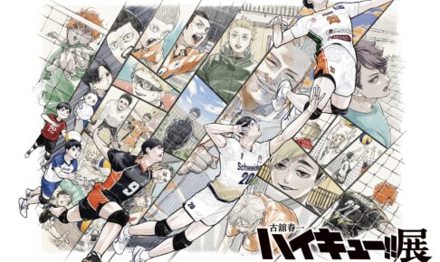 ハイキュー!!展 挑戦者たち 10月30日開催! 新グッズ情報も解禁