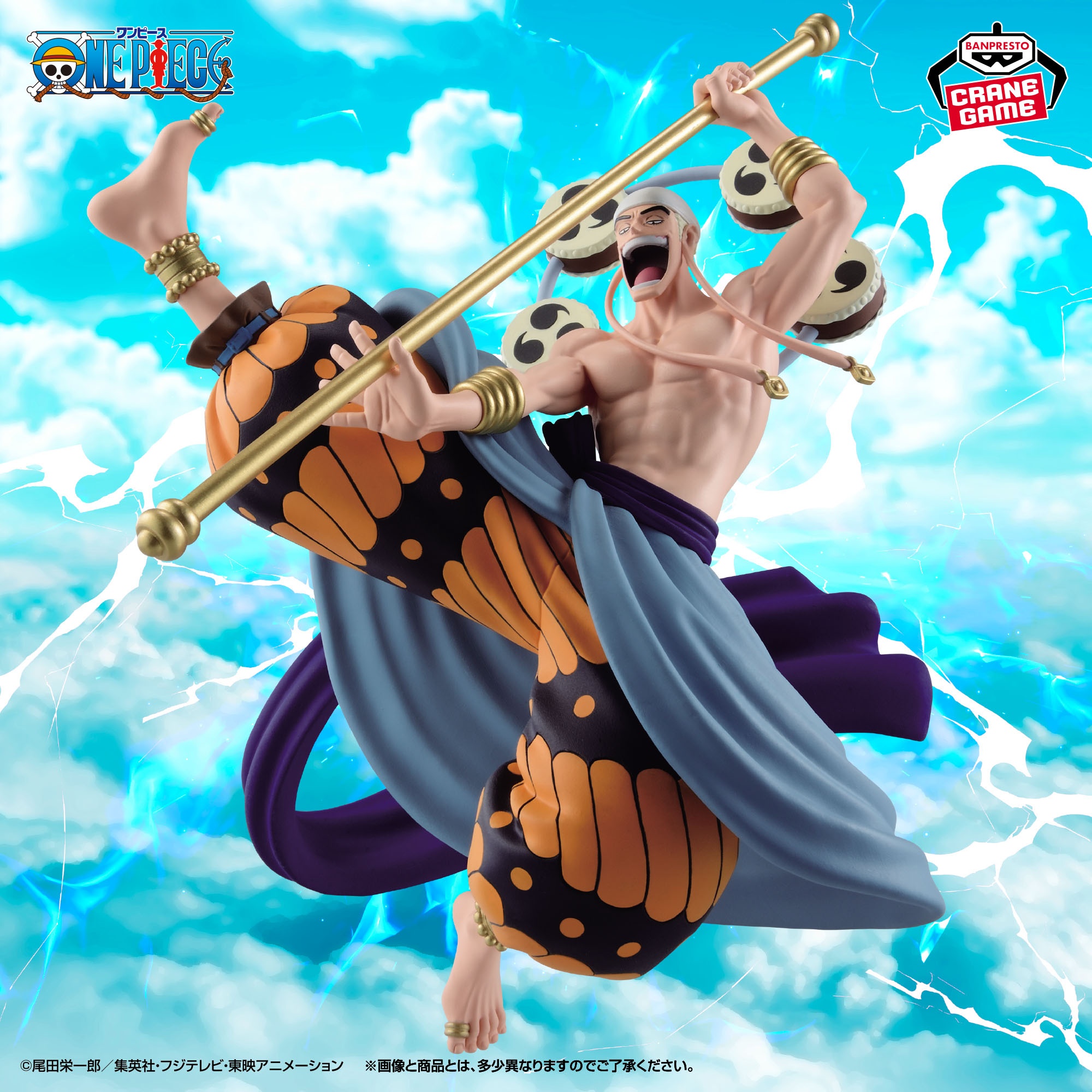 ワンピース CROSS POSING-ENEL-