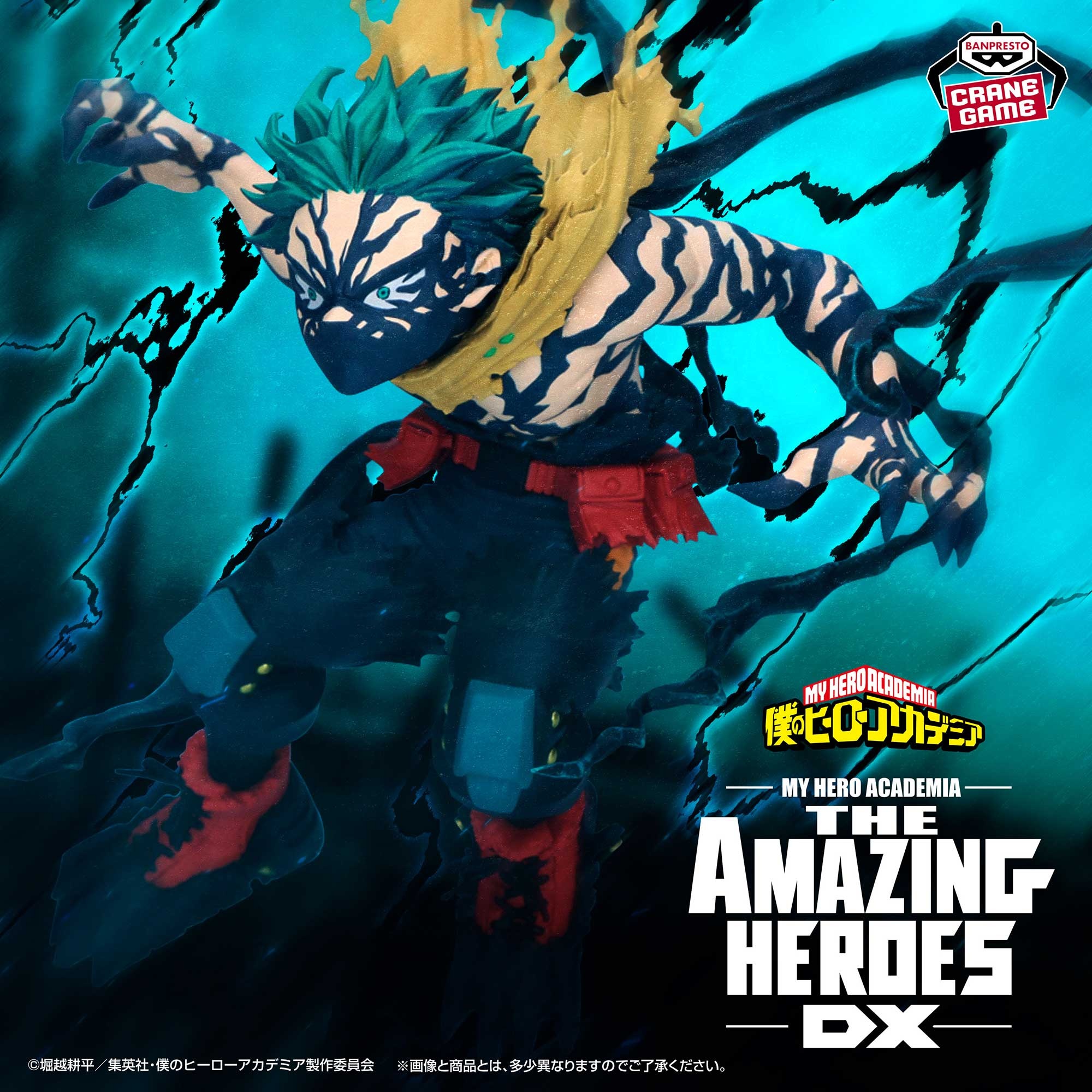 僕のヒーローアカデミア THE AMAZING HEROES-DX-IZUKU MIDORIYA OVERLAY Ⅱ