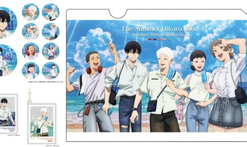 光が死んだ夏 海へ出かけるデニム姿の描き下ろしグッズ 10月発売!