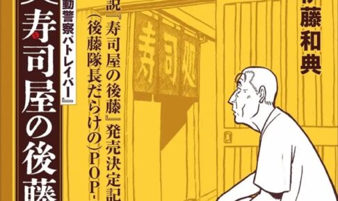 機動警察パトレイバー ポップアップストア in 大阪
