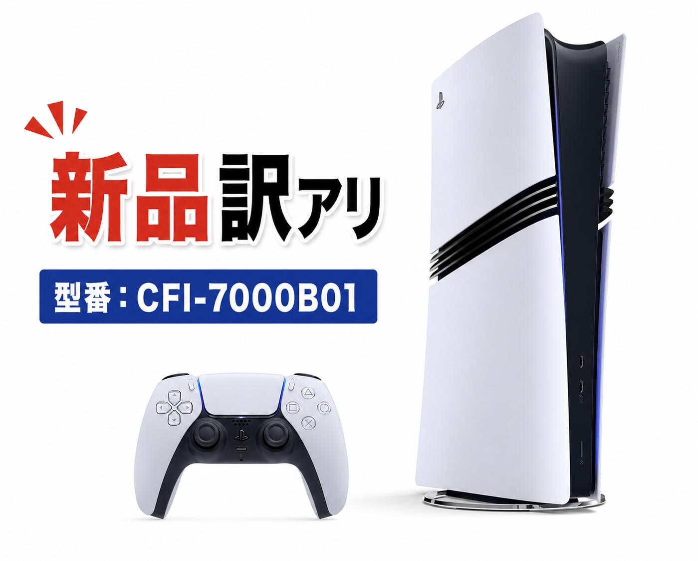 PlayStation5 Pro（PS5 Pro）