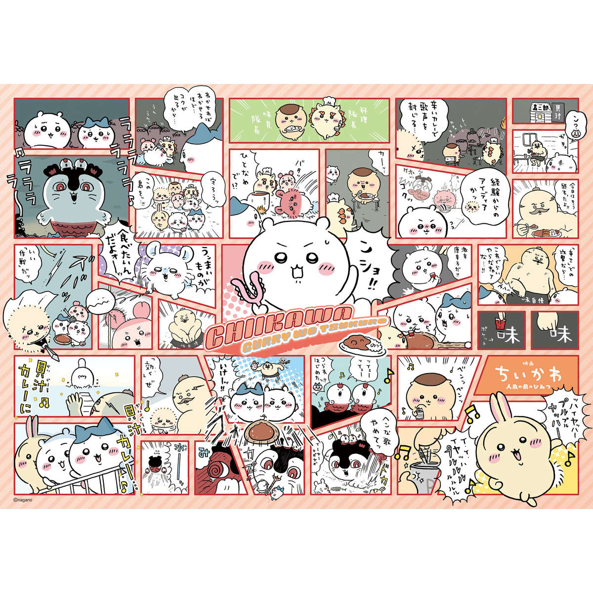 ちいかわ 映画ちいかわ 500ピースジグソーパズル（No.500-905 カレーを作ろう）