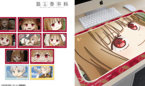 狼と香辛料 場面写をデフォルメ化「ゆるコマ」新作グッズ 発売!