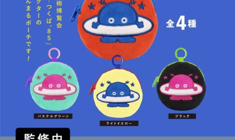 コスモ星丸 まんまるポーチ カプセルトイ