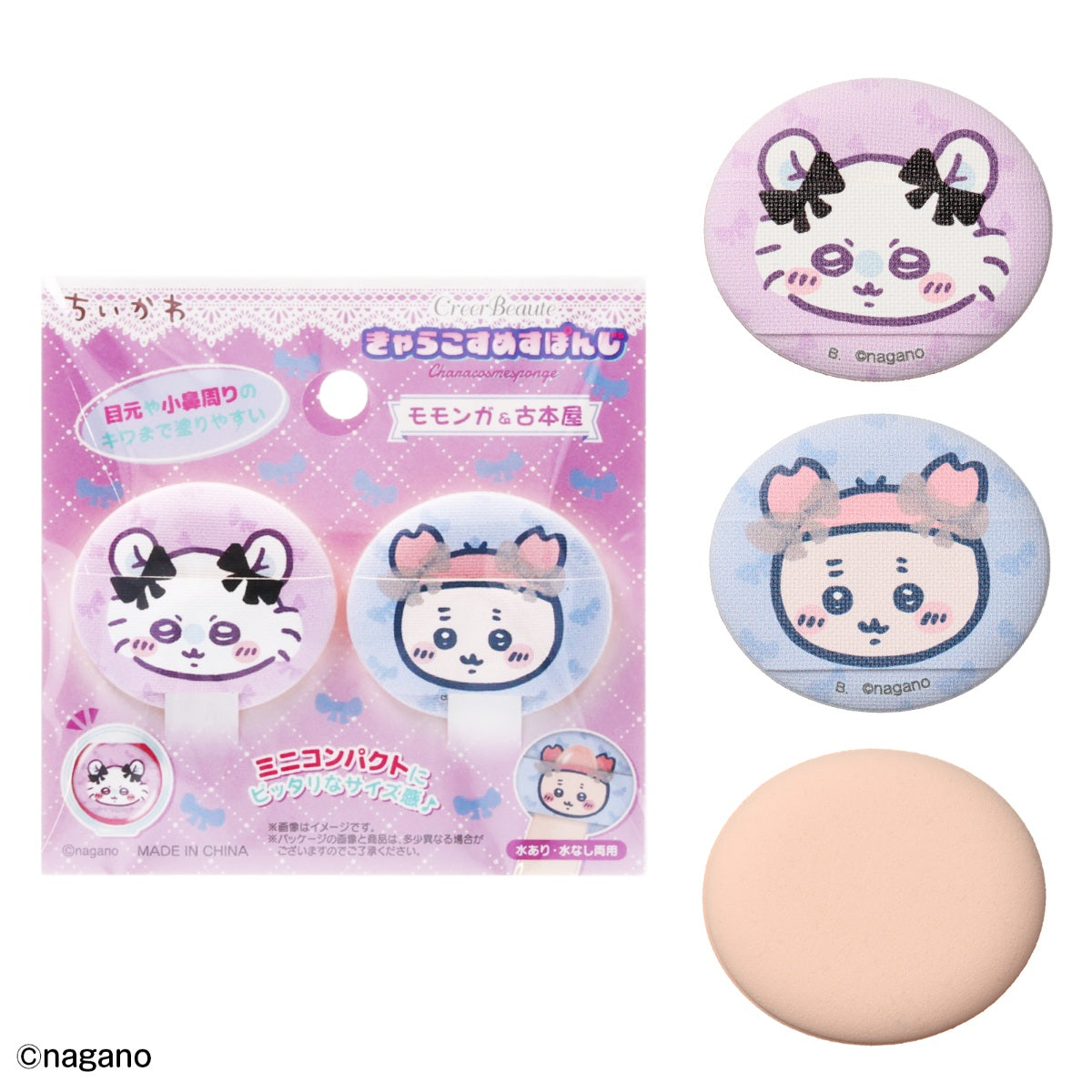 ちいかわ きゃらこすめすぽんじ（モモンガ・古本屋）