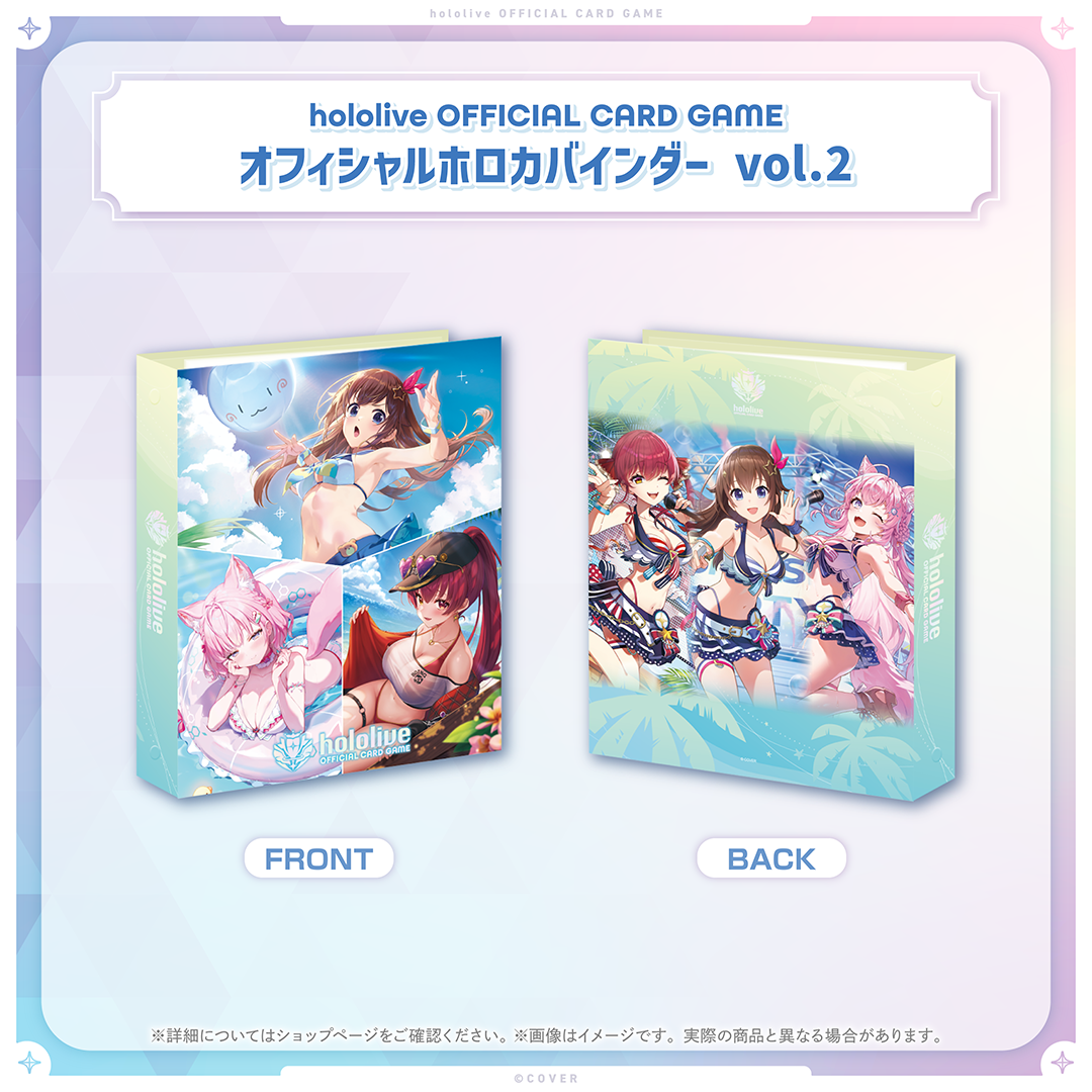 hololive OFFICIAL CARD GAME オフィシャルホロカバインダー vol.2