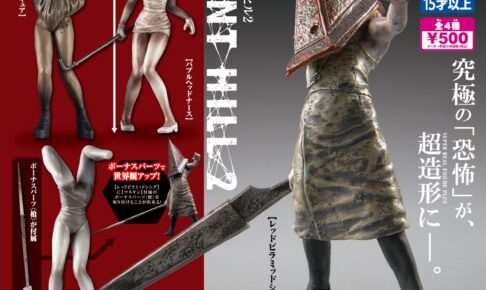 サイレントヒル2 フィギュア カプセルトイ 8月24日週より発売!