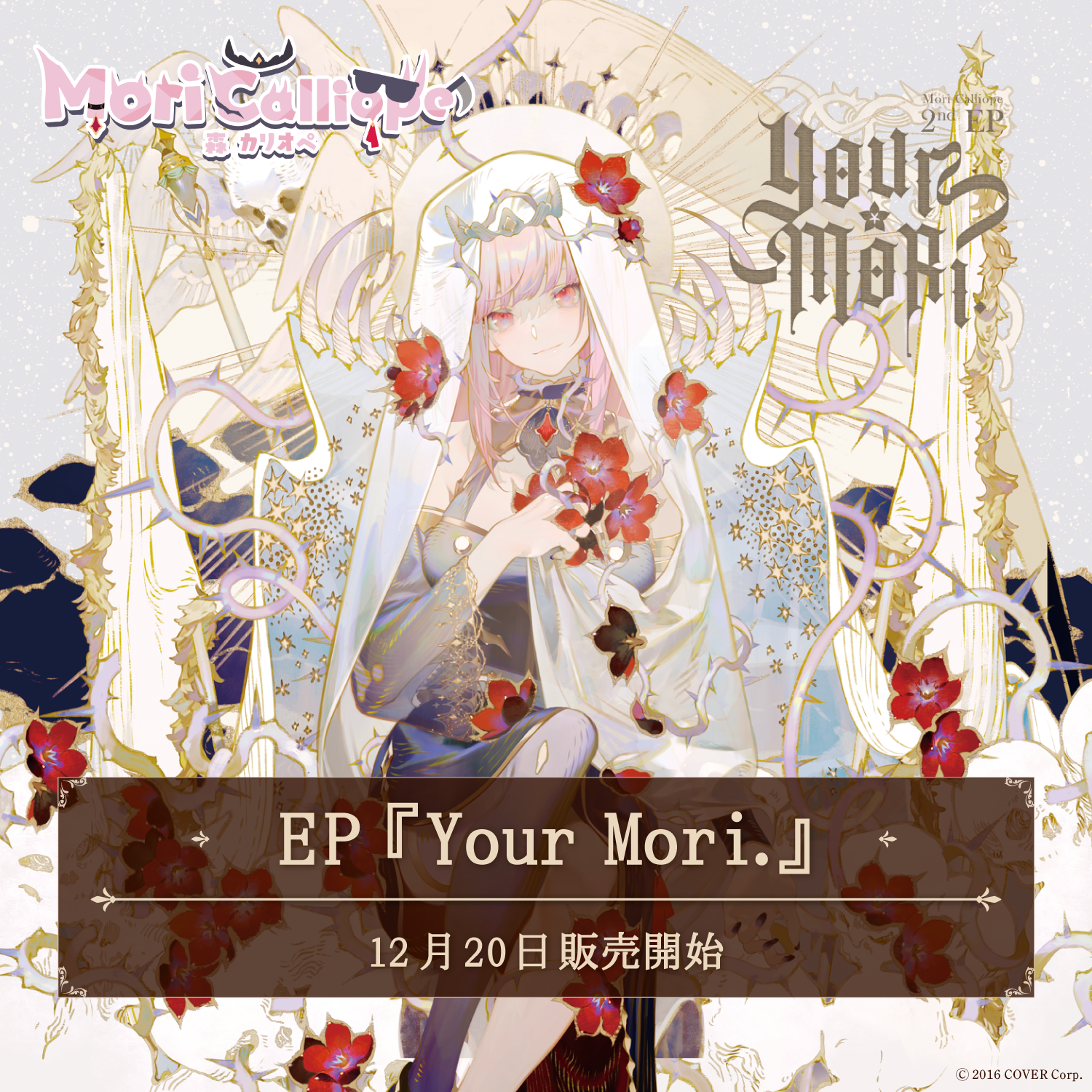 Mori Calliope EP『Your Mori.』