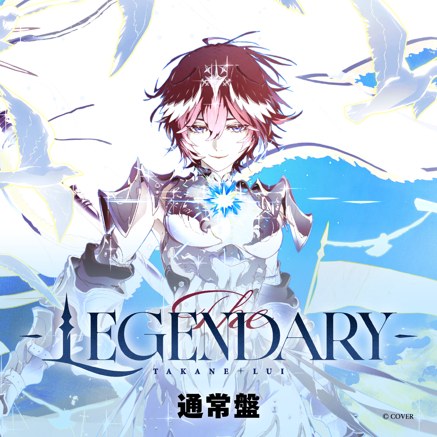 鷹嶺ルイ EP『The LEGENDARY』通常盤