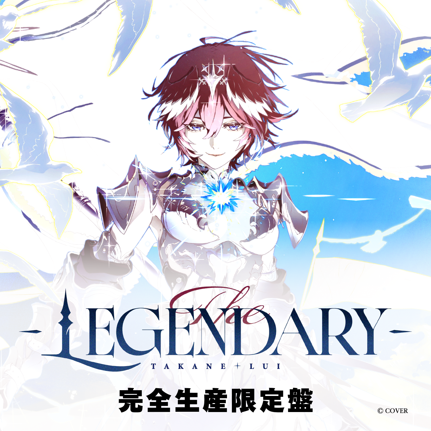 鷹嶺ルイ EP『The LEGENDARY』完全生産限定盤