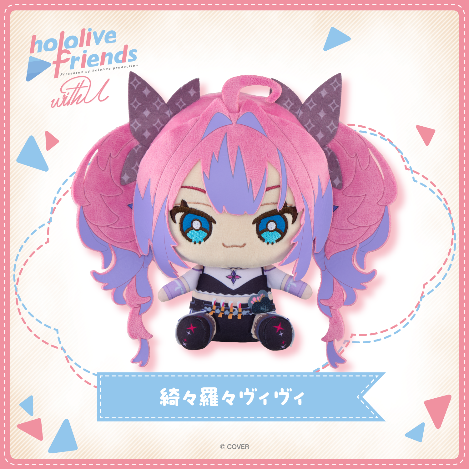 hololive friends with u 綺々羅々ヴィヴィ