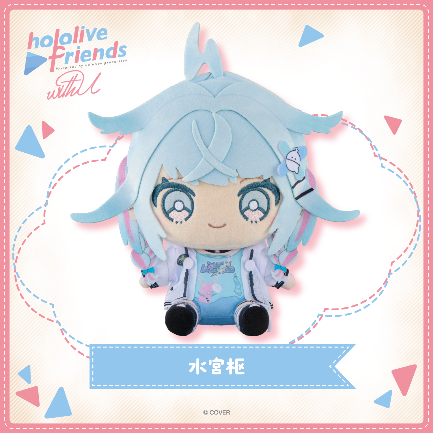 hololive friends with u 水宮枢