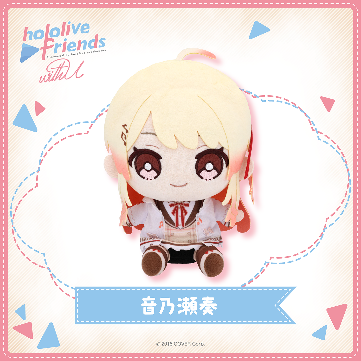 hololive friends with u 音乃瀬奏