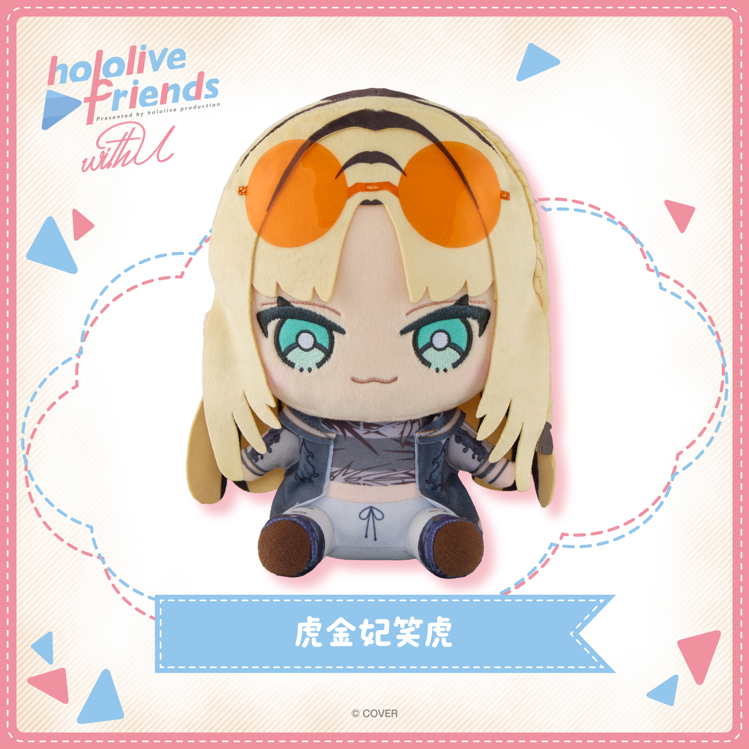 hololive friends with u 虎金妃笑虎