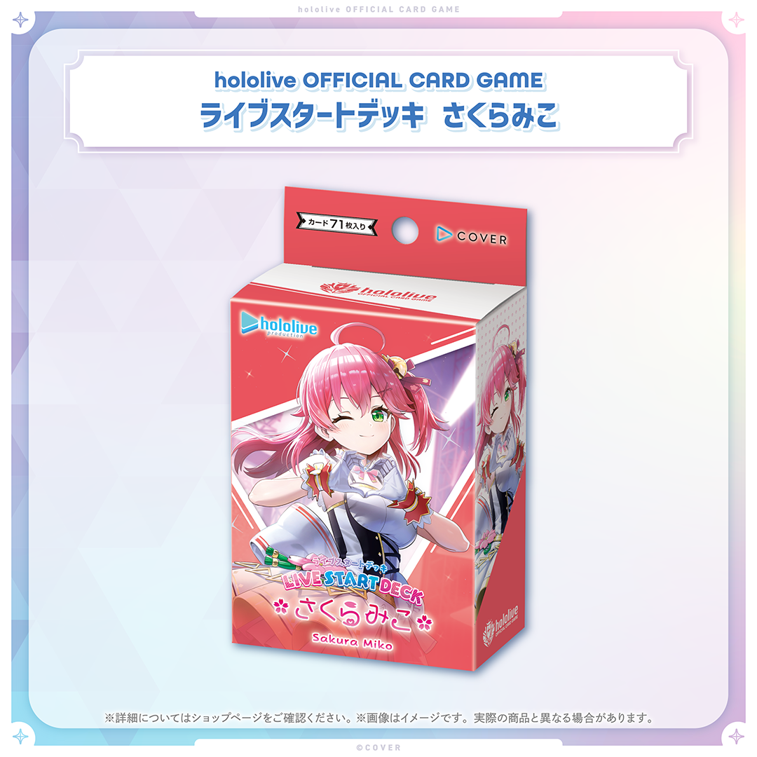 hololive OFFICIAL CARD GAME ライブスタートデッキ「さくらみこ」