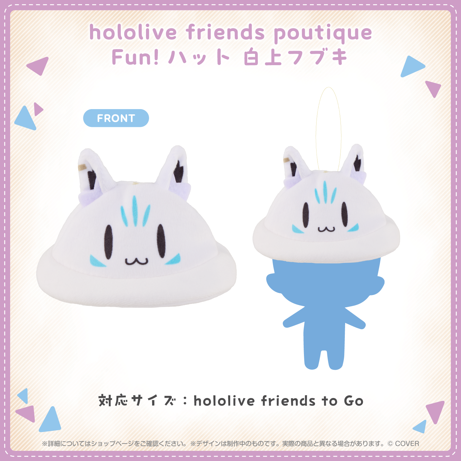 hololive friends poutique Fun!ハット 白上フブキ