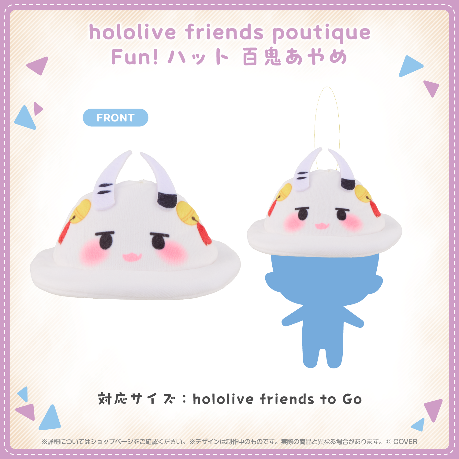 hololive friends poutique Fun!ハット 百鬼あやめ