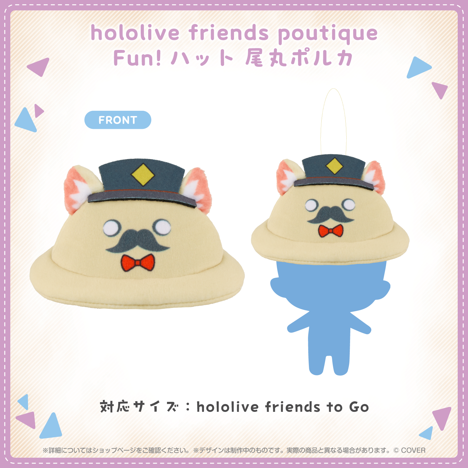 hololive friends poutique Fun!ハット 尾丸ポルカ