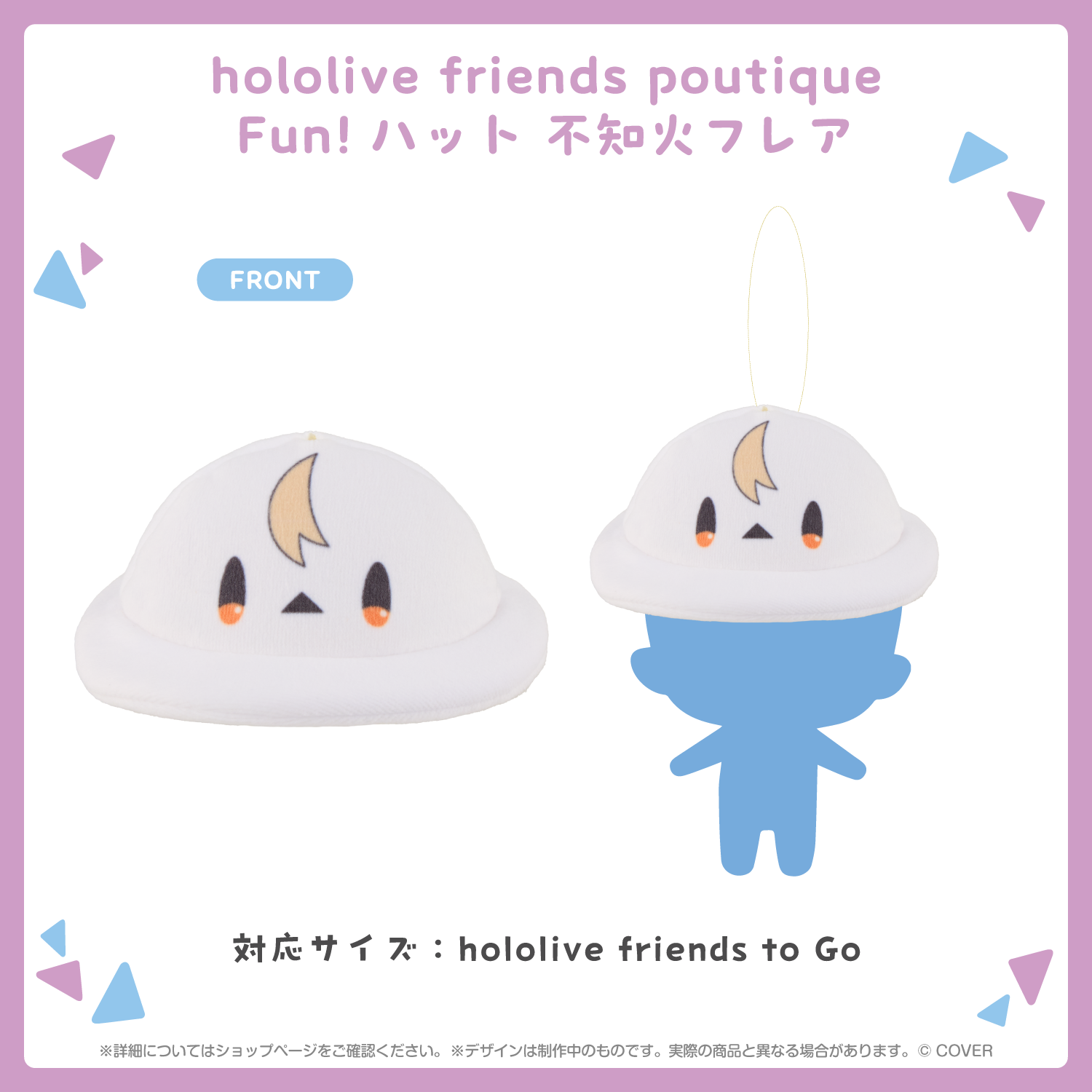 hololive friends poutique Fun!ハット 不知火フレア