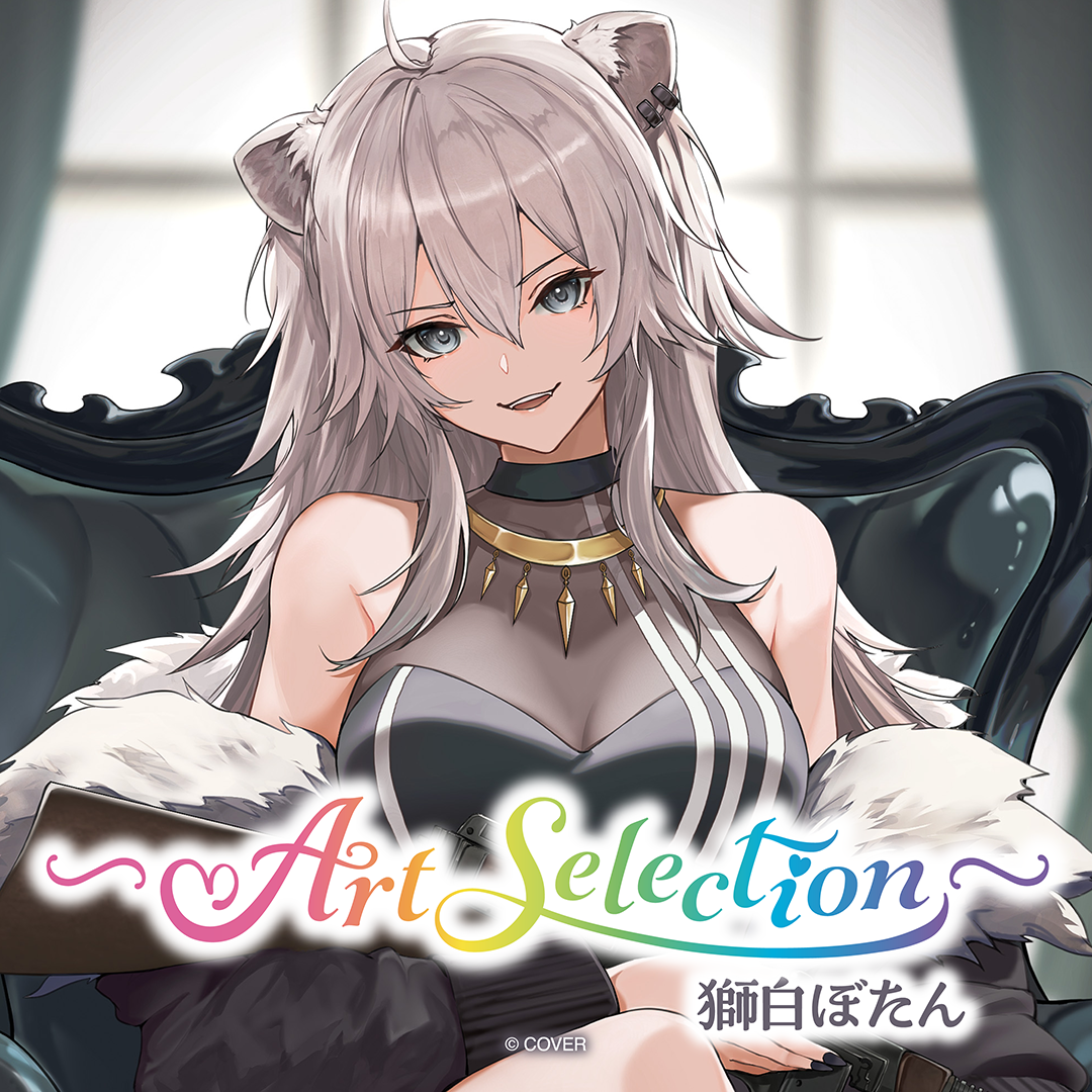 -Art Selection- 獅白ぼたん