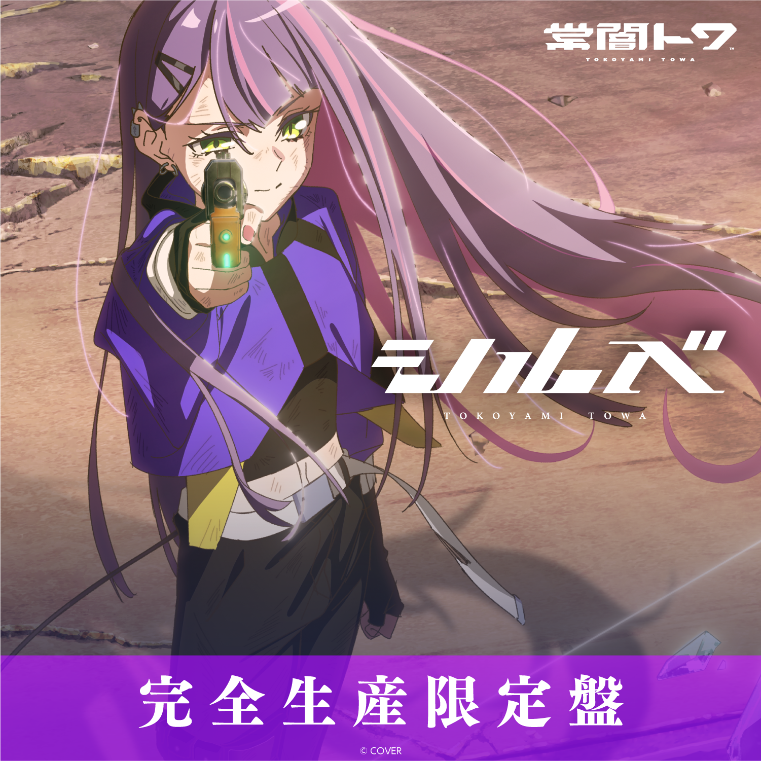 常闇トワ Single『シルベ』完全生産限定盤 (CD+Tシャツ)