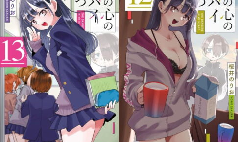 僕の心のヤバイやつ 最新刊 (最終巻) 第14巻 11月6日発売! 特装版も
