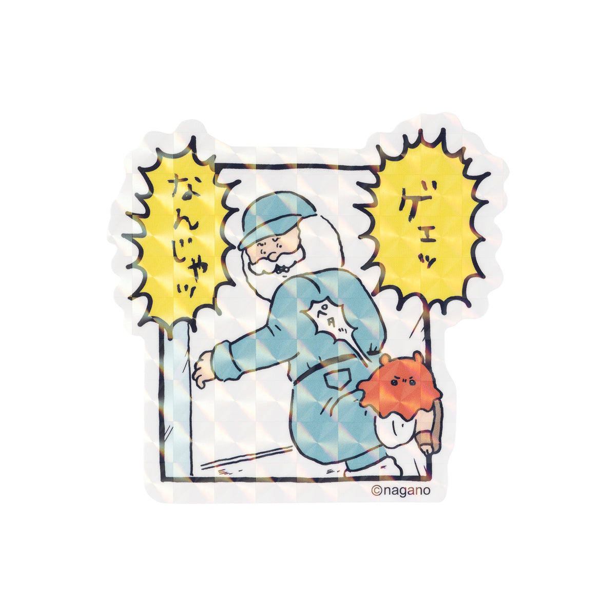 ナガノキャラクターズ スマホに貼れるサイズのじいさんたちのステッカー（ゲェッなんじゃッ）
