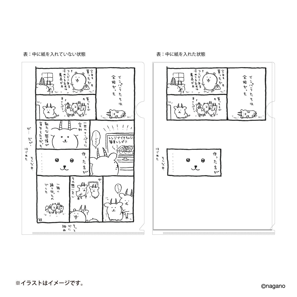 ナガノフレンズ ギミック付き原画クリアファイル A4（作った方が・・・）