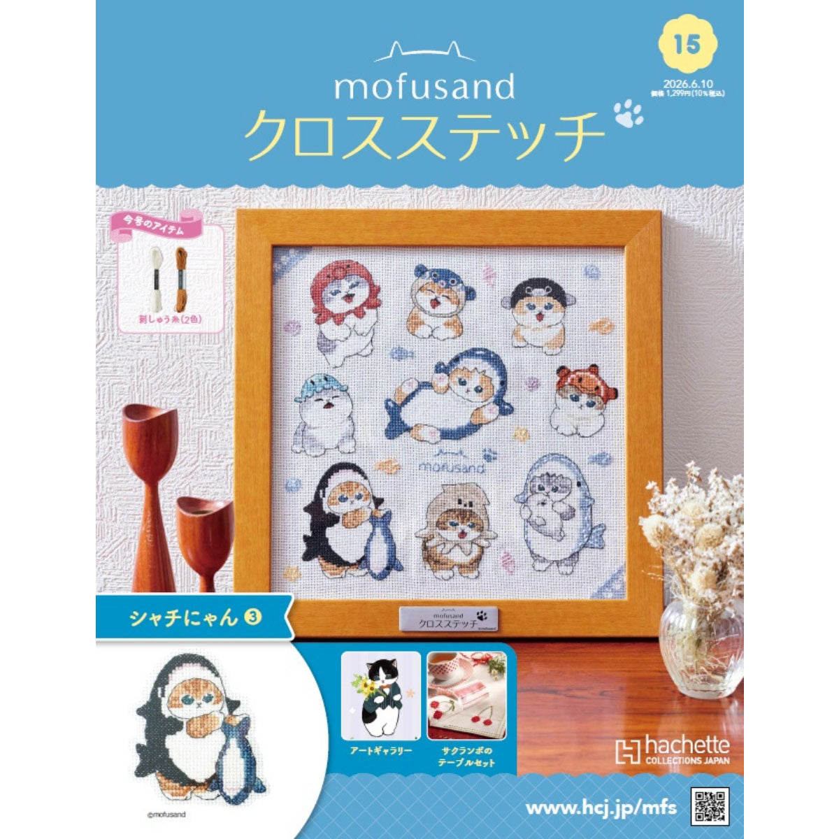 mofusand クロスステッチ 15号