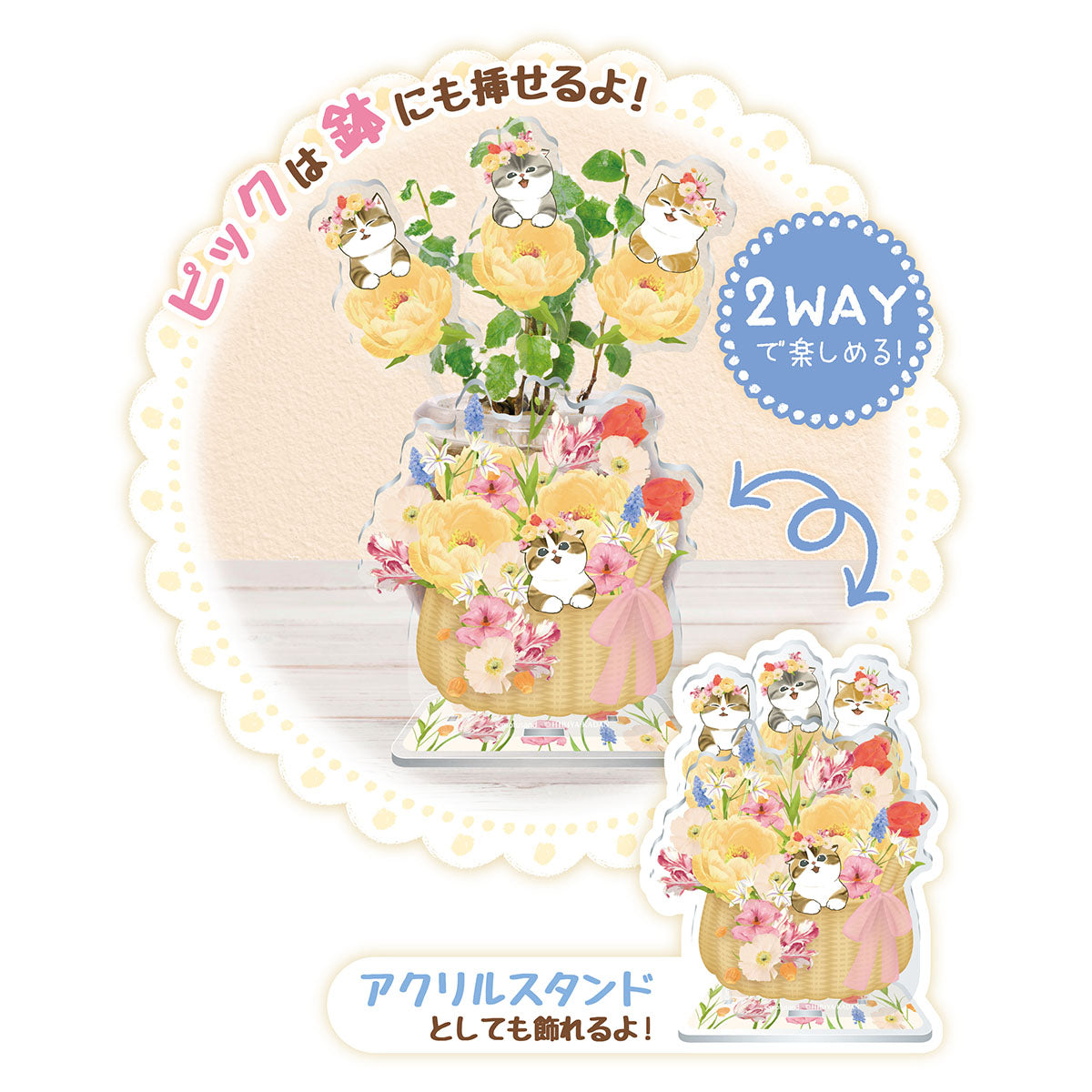 mofusand×日比谷花壇 2WAYピックリルスタンド Spring