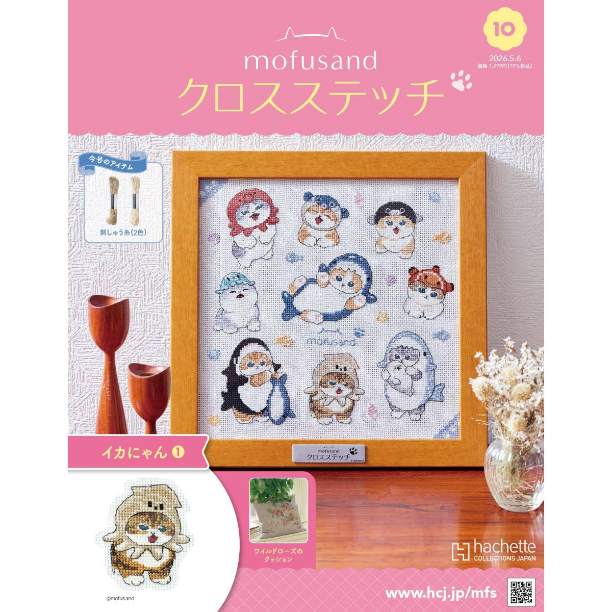 mofusand クロスステッチ 10号