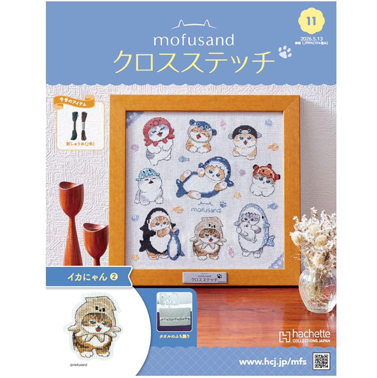 mofusand クロスステッチ 11号