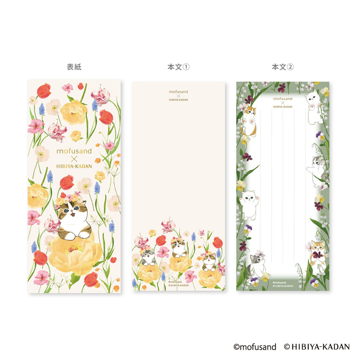 mofusand×日比谷花壇 一筆箋(ベージュ)