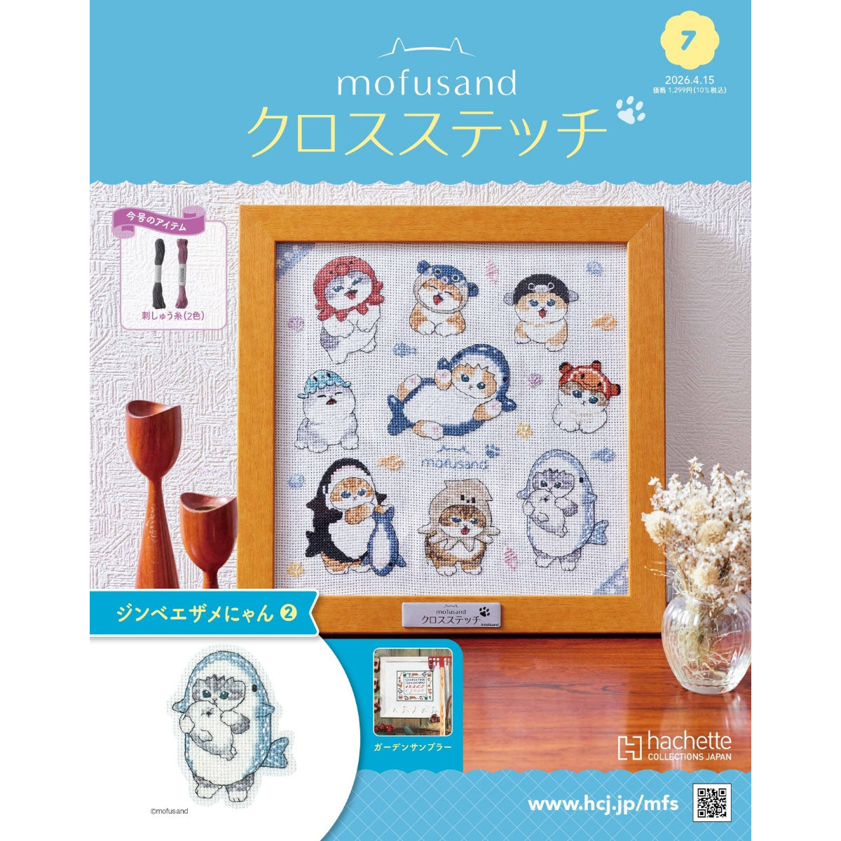 mofusand クロスステッチ 7号