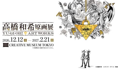 遊☆戯☆王 高橋和希原画展