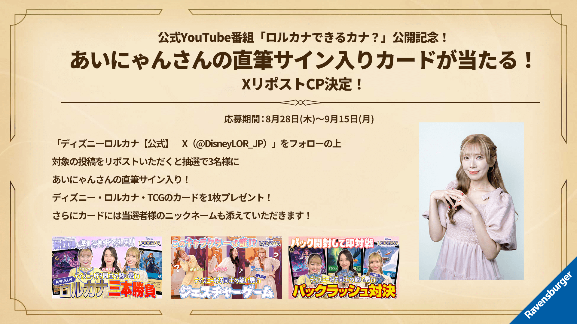 ディズニー・ロルカナ・トレーディングカードゲーム