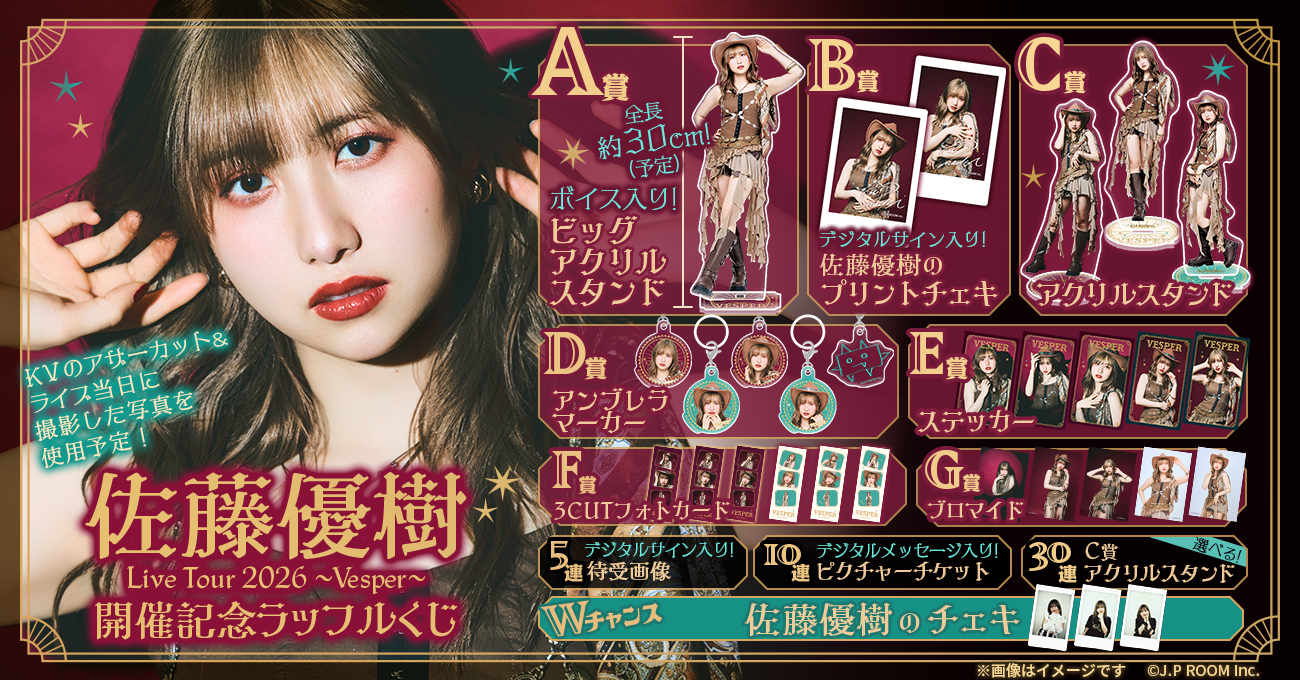 佐藤優樹 Live Tour 2026 〜Vesper〜開催記念ラッフルくじ