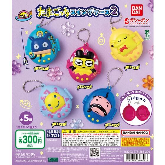 【ガシャポンバンダイオフィシャルショップ限定再販】たまごっち スイングケース2