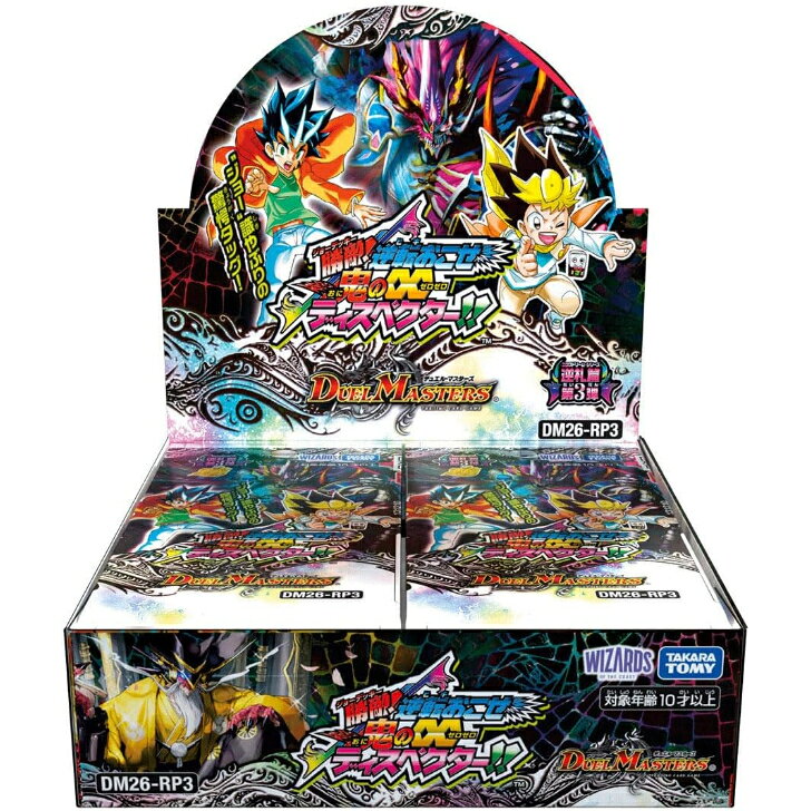 デュエル・マスターズTCG 逆札篇 第3弾「勝敵!逆転おこせ鬼の∞ディスペクター!!」【DM26-RP3】
