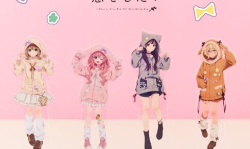 きみ死ぬ × ファミリーマート 描き下ろしアクスタ