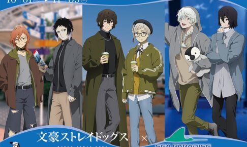 文スト × 八景島シーパラダイス