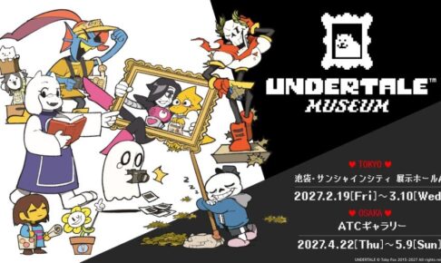 UNDERTALE 初の展覧会