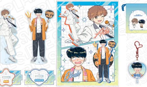 ガンバレ!中村くん!!大好評“オタク&アイドル”グッズ 11月一般発売
