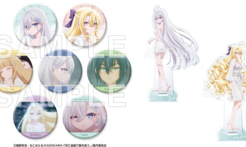 死亡遊戯《ゴールデンバス》イラストや場面写使用の新グッズ発売