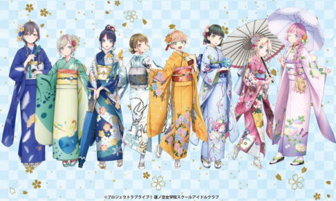 ラブライブ! 蓮ノ空 × 加賀友禅こらぼ 第3弾 描き下ろしグッズ発売