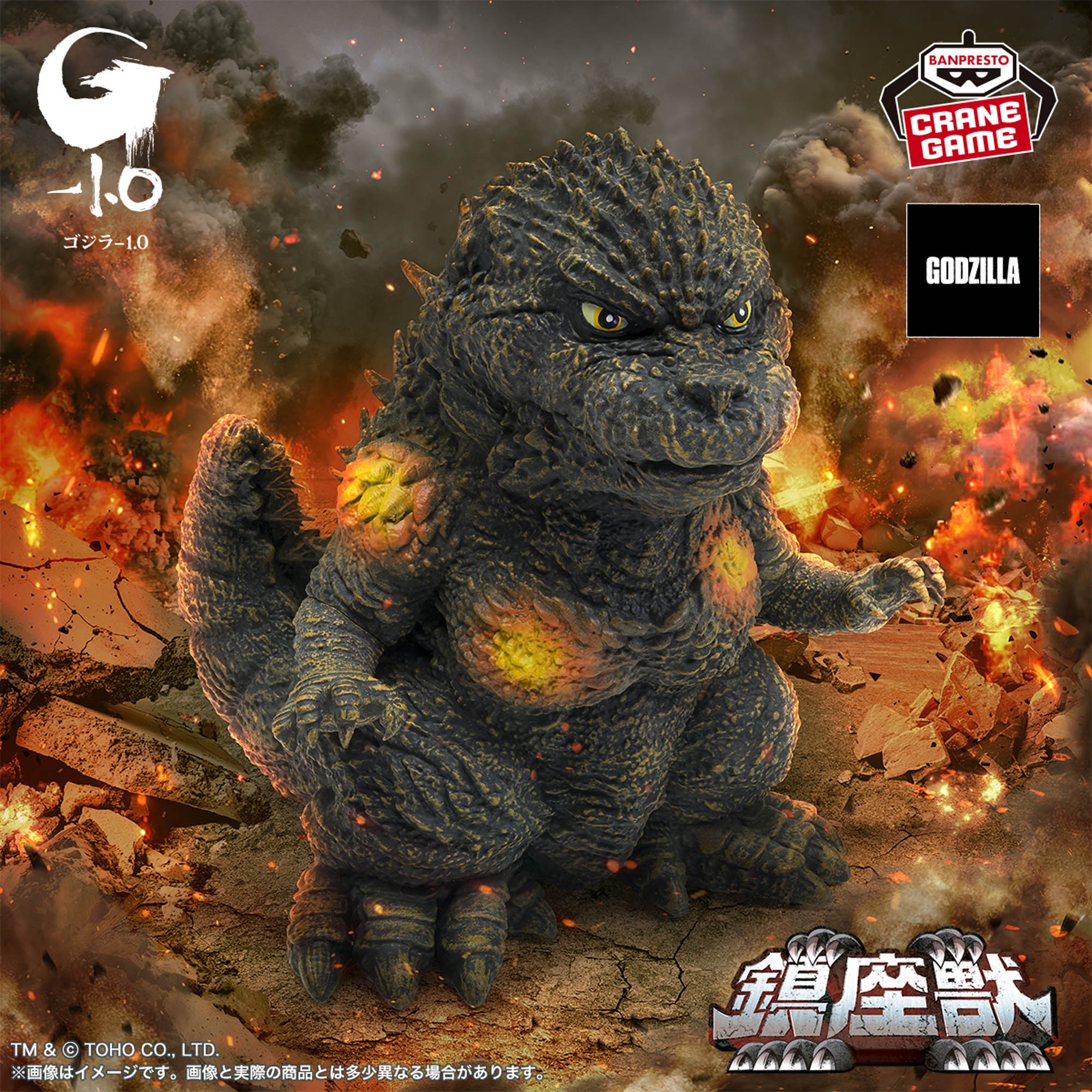 『ゴジラ-1.0』 鎮座獣 ゴジラ（2023） 砲弾弾着イメージカラーver.