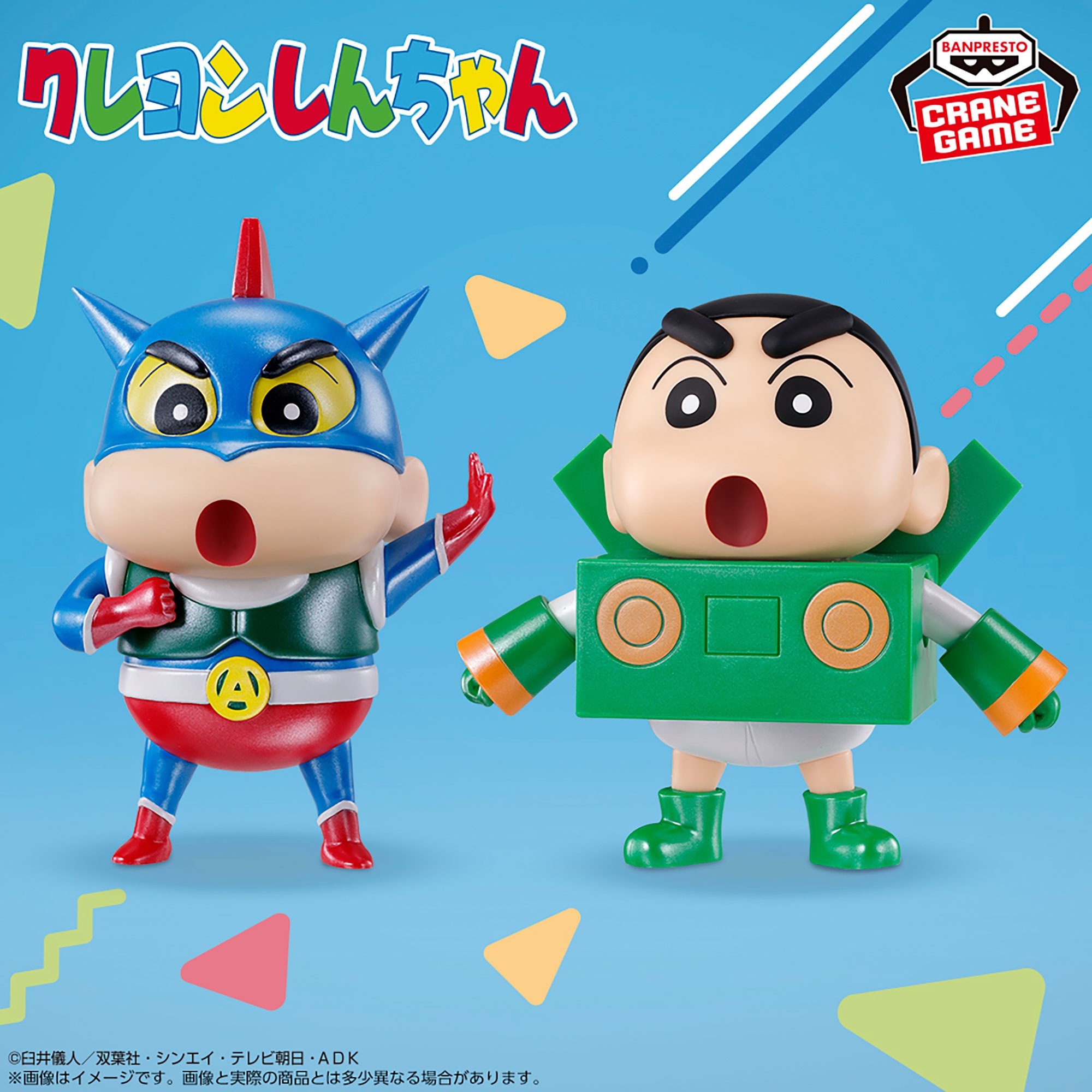 クレヨンしんちゃん コスプレしんちゃんフィギュア～アクション仮面しんちゃんとペーパーロボットしんちゃん～すぺしゃるカラーver.