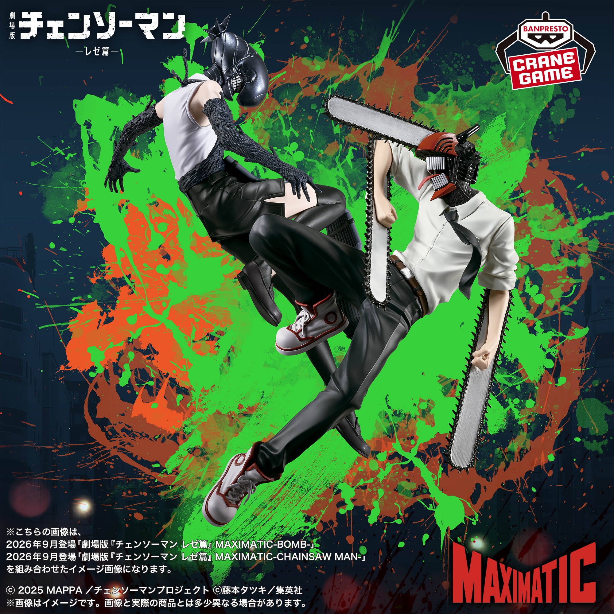 劇場版『チェンソーマン レゼ篇』 MAXIMATIC-BOMB-